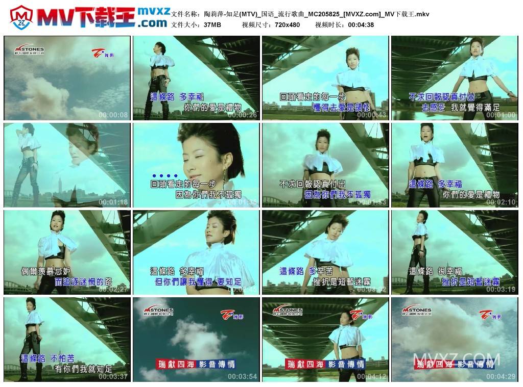 陶莉萍-知足(MTV)_国语_流行歌曲_MC205825